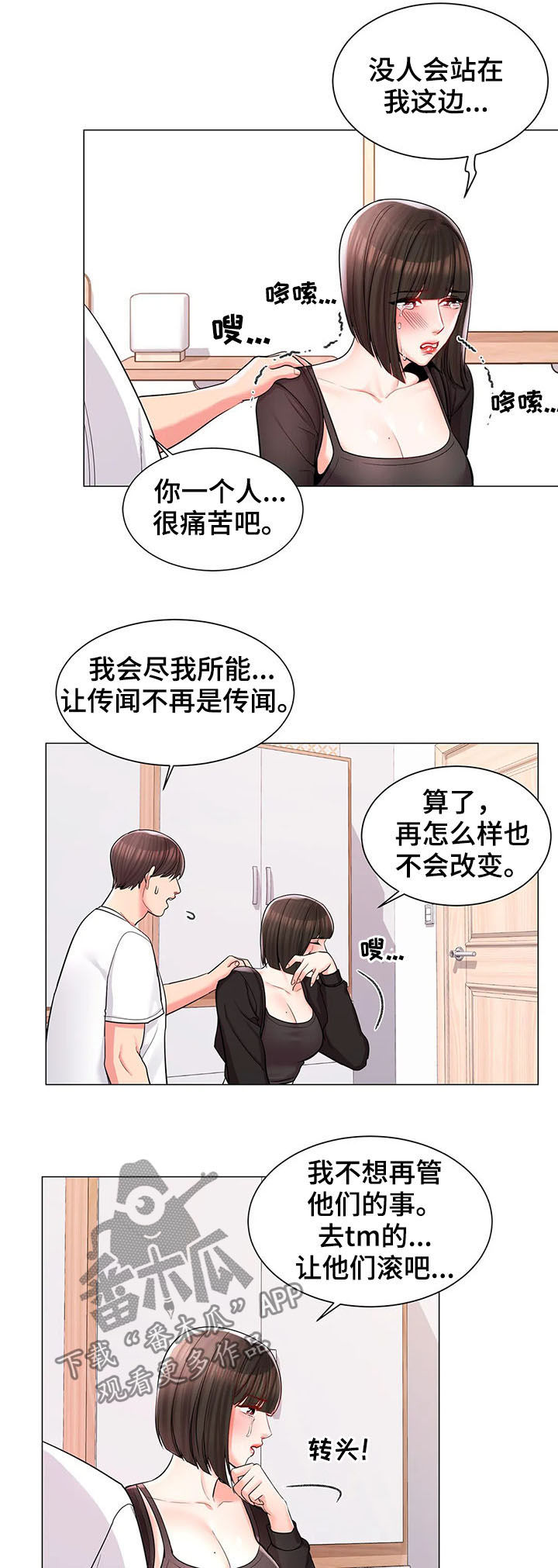 《校园爱情》漫画最新章节第21章：送餐免费下拉式在线观看章节第【12】张图片