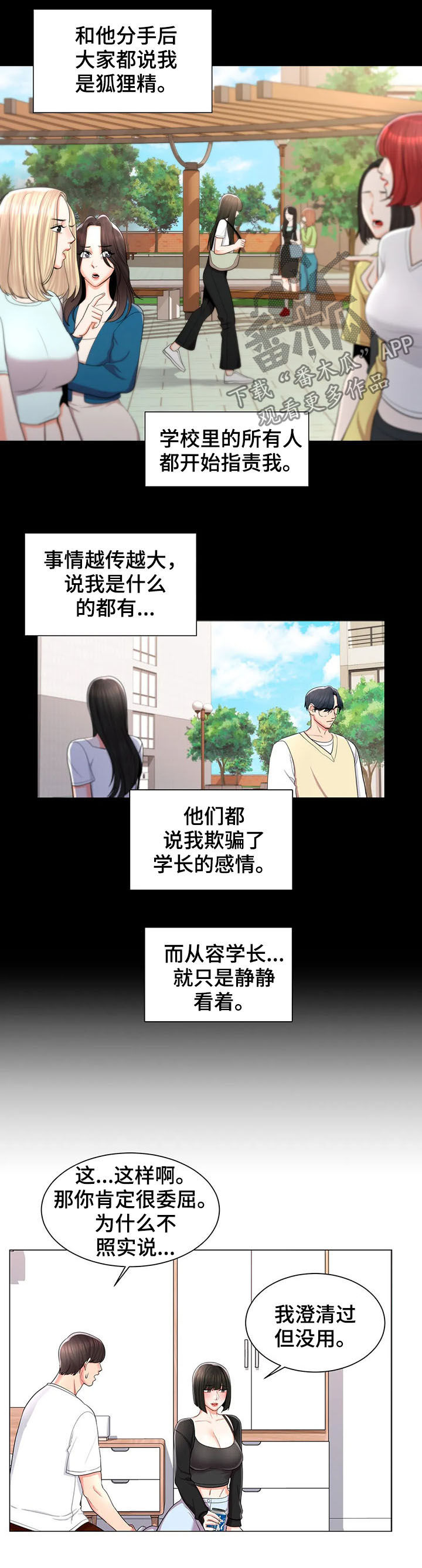 《校园爱情》漫画最新章节第21章：送餐免费下拉式在线观看章节第【15】张图片