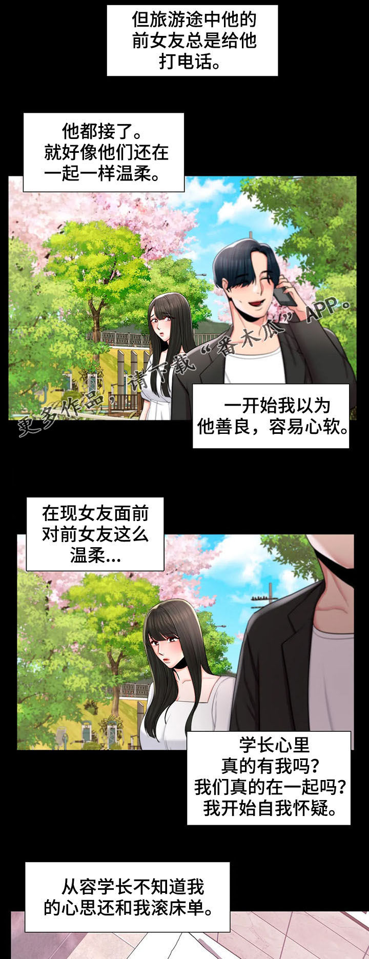 《校园爱情》漫画最新章节第21章：送餐免费下拉式在线观看章节第【18】张图片