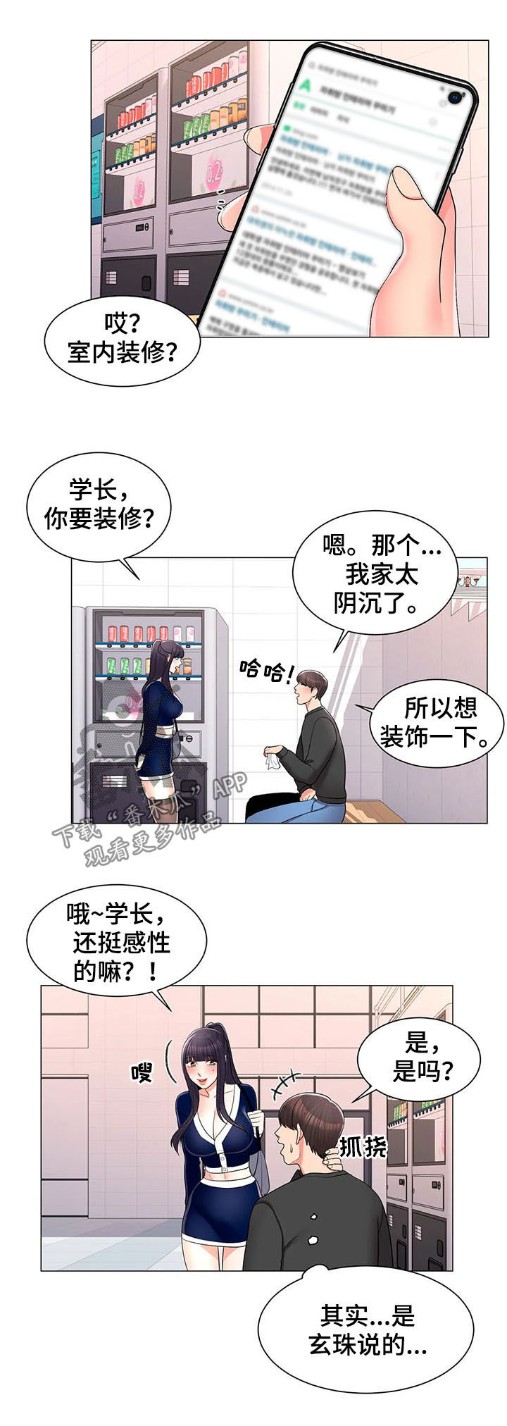 《校园爱情》漫画最新章节第22章：蛋糕免费下拉式在线观看章节第【12】张图片