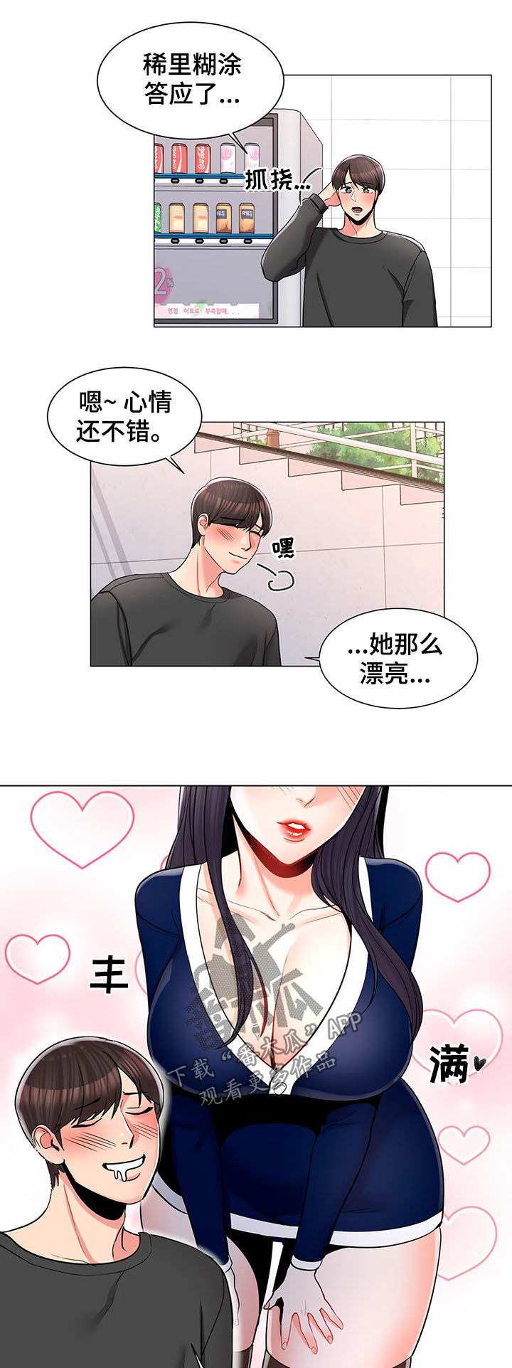 《校园爱情》漫画最新章节第22章：蛋糕免费下拉式在线观看章节第【8】张图片