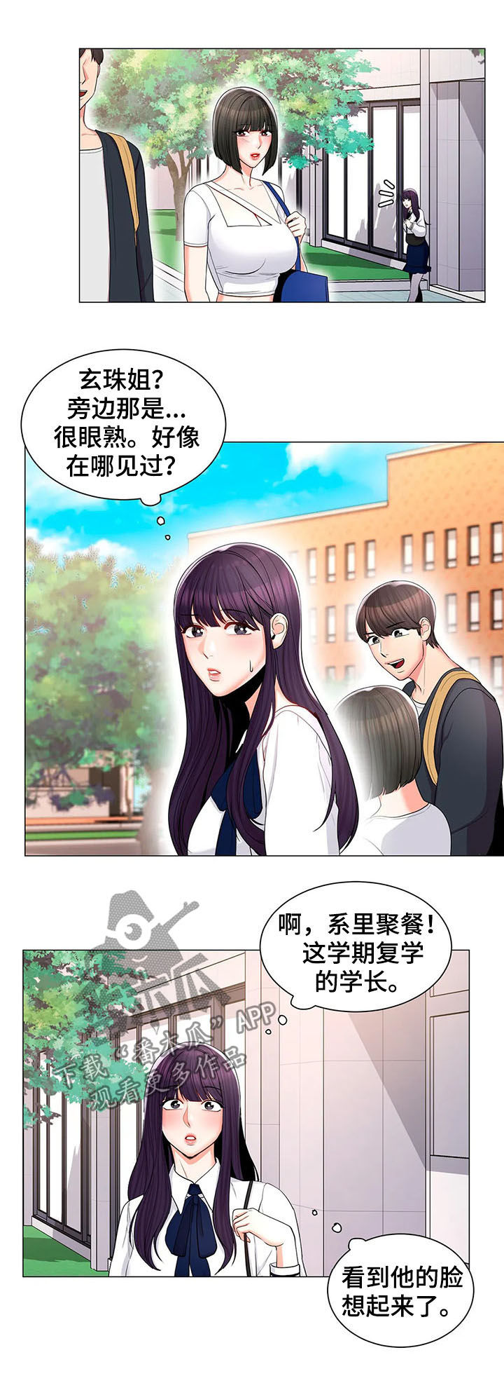 《校园爱情》漫画最新章节第23章：一起去学校免费下拉式在线观看章节第【2】张图片