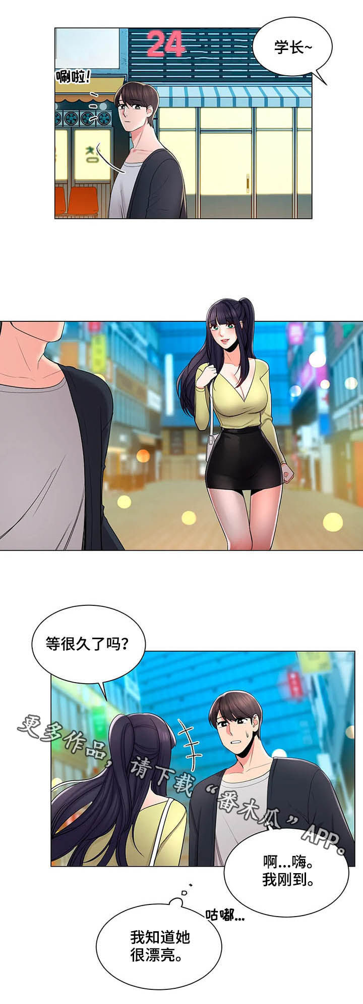 《校园爱情》漫画最新章节第24章：约会免费下拉式在线观看章节第【1】张图片