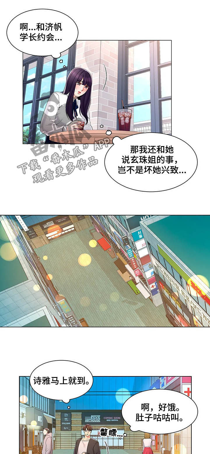 《校园爱情》漫画最新章节第24章：约会免费下拉式在线观看章节第【3】张图片