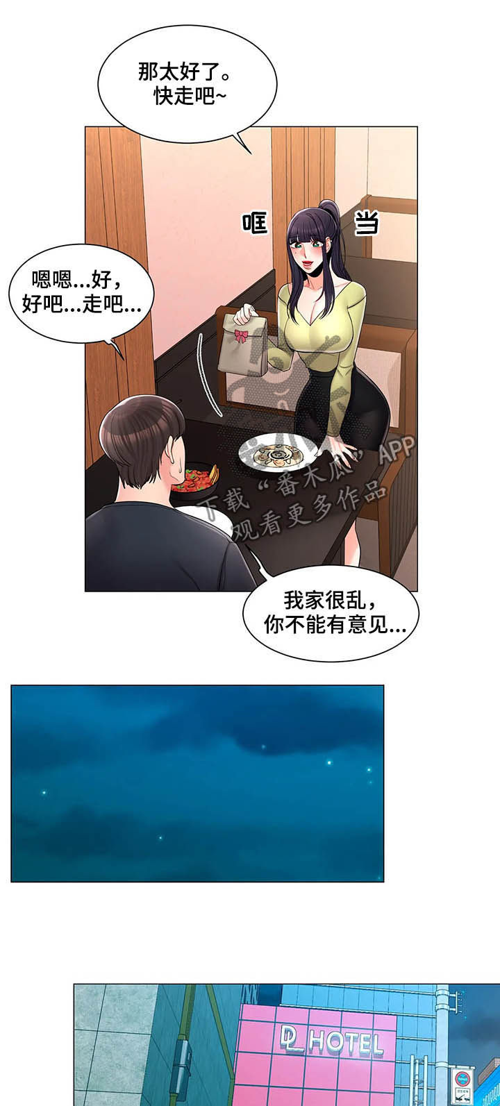 《校园爱情》漫画最新章节第25章：去你家免费下拉式在线观看章节第【7】张图片