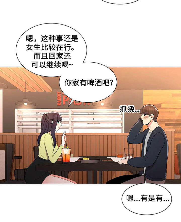 《校园爱情》漫画最新章节第25章：去你家免费下拉式在线观看章节第【8】张图片