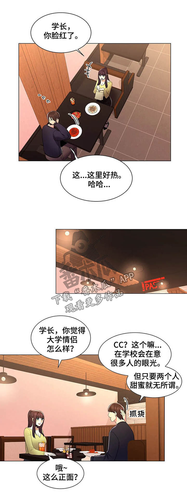 《校园爱情》漫画最新章节第25章：去你家免费下拉式在线观看章节第【11】张图片