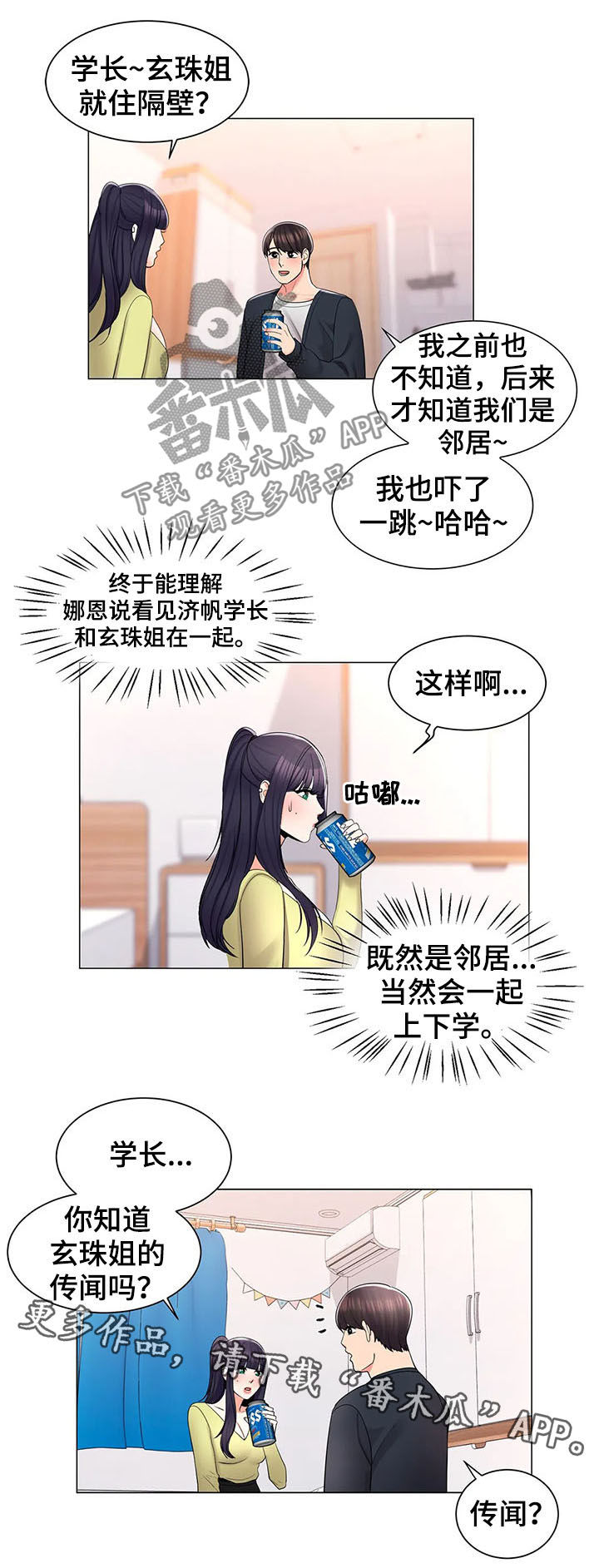 《校园爱情》漫画最新章节第28章：喝酒免费下拉式在线观看章节第【1】张图片