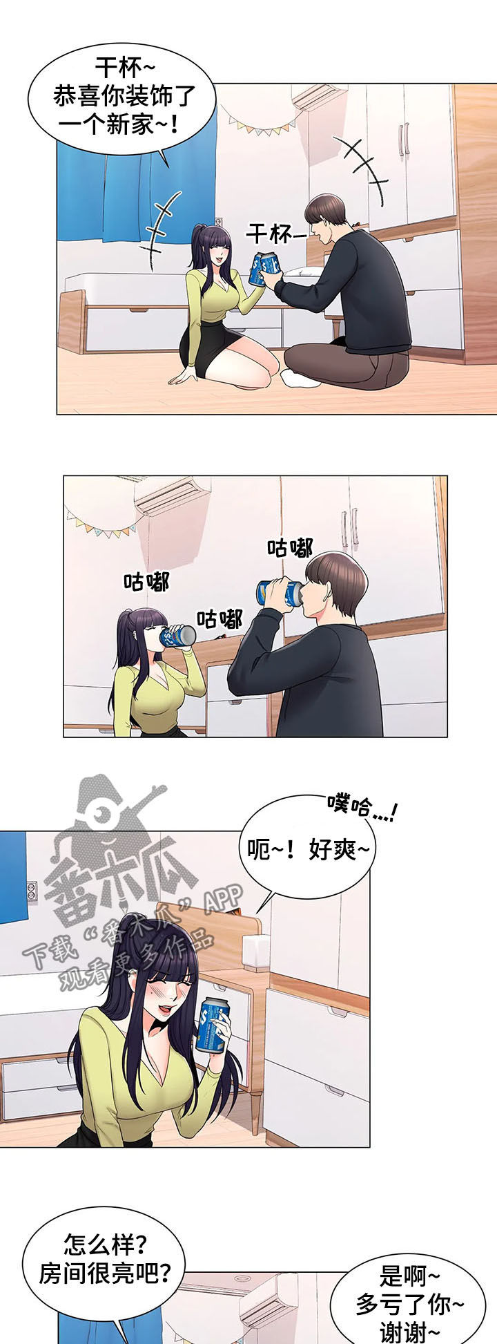 《校园爱情》漫画最新章节第28章：喝酒免费下拉式在线观看章节第【3】张图片