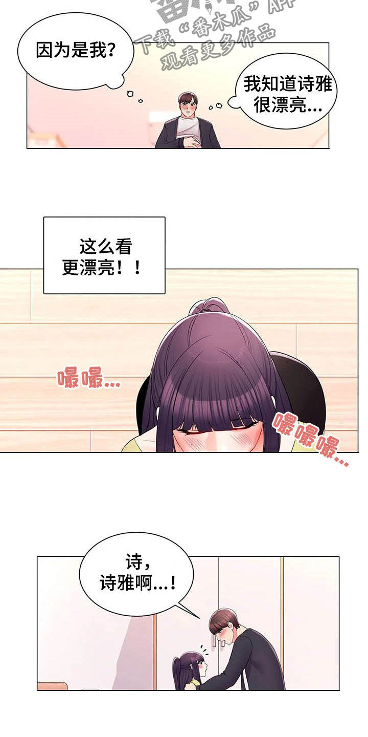 《校园爱情》漫画最新章节第30章：听墙根免费下拉式在线观看章节第【17】张图片