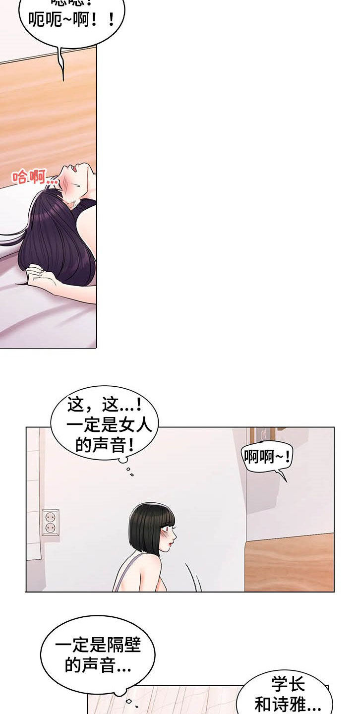 《校园爱情》漫画最新章节第30章：听墙根免费下拉式在线观看章节第【9】张图片