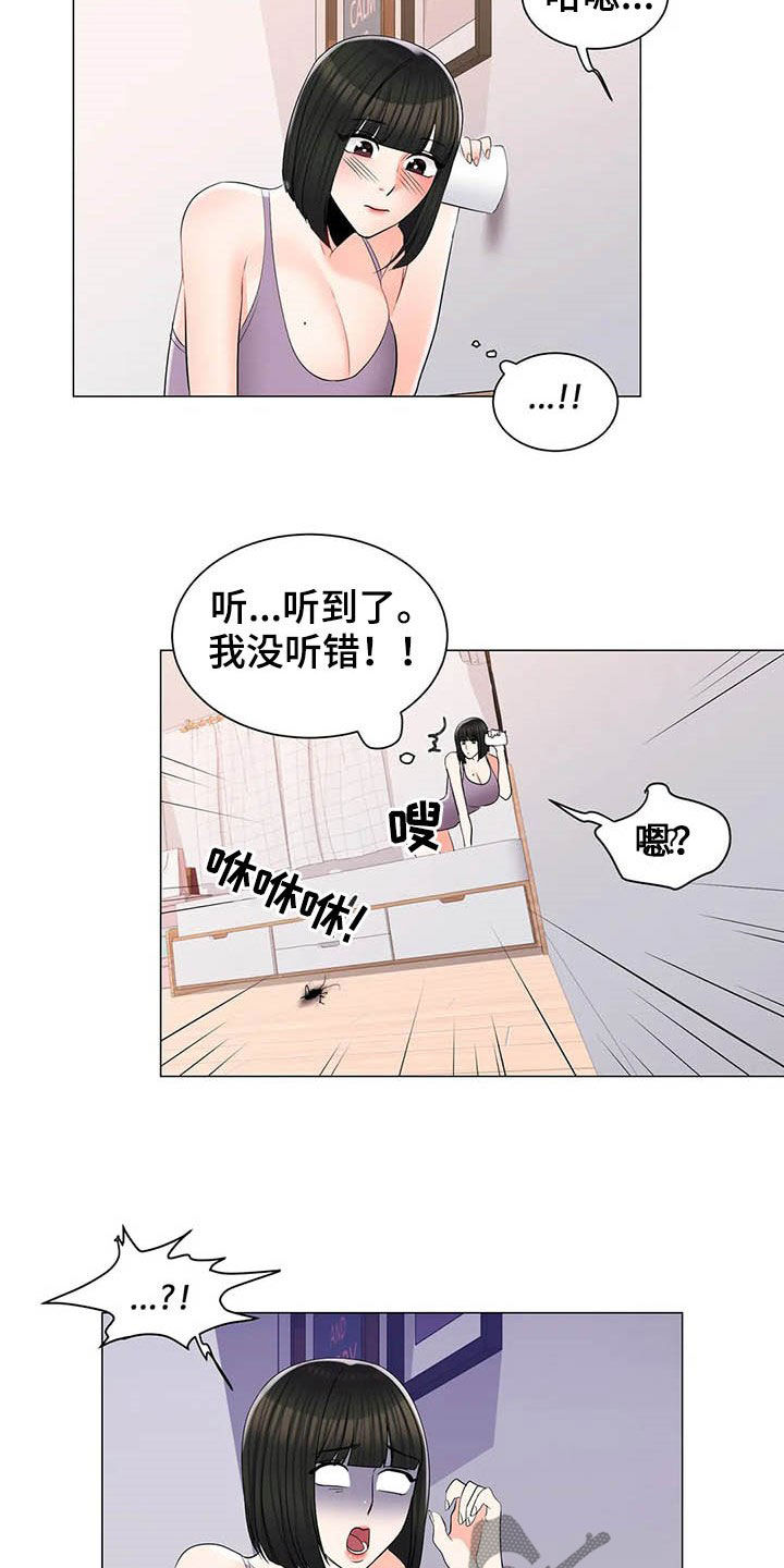 《校园爱情》漫画最新章节第30章：听墙根免费下拉式在线观看章节第【4】张图片