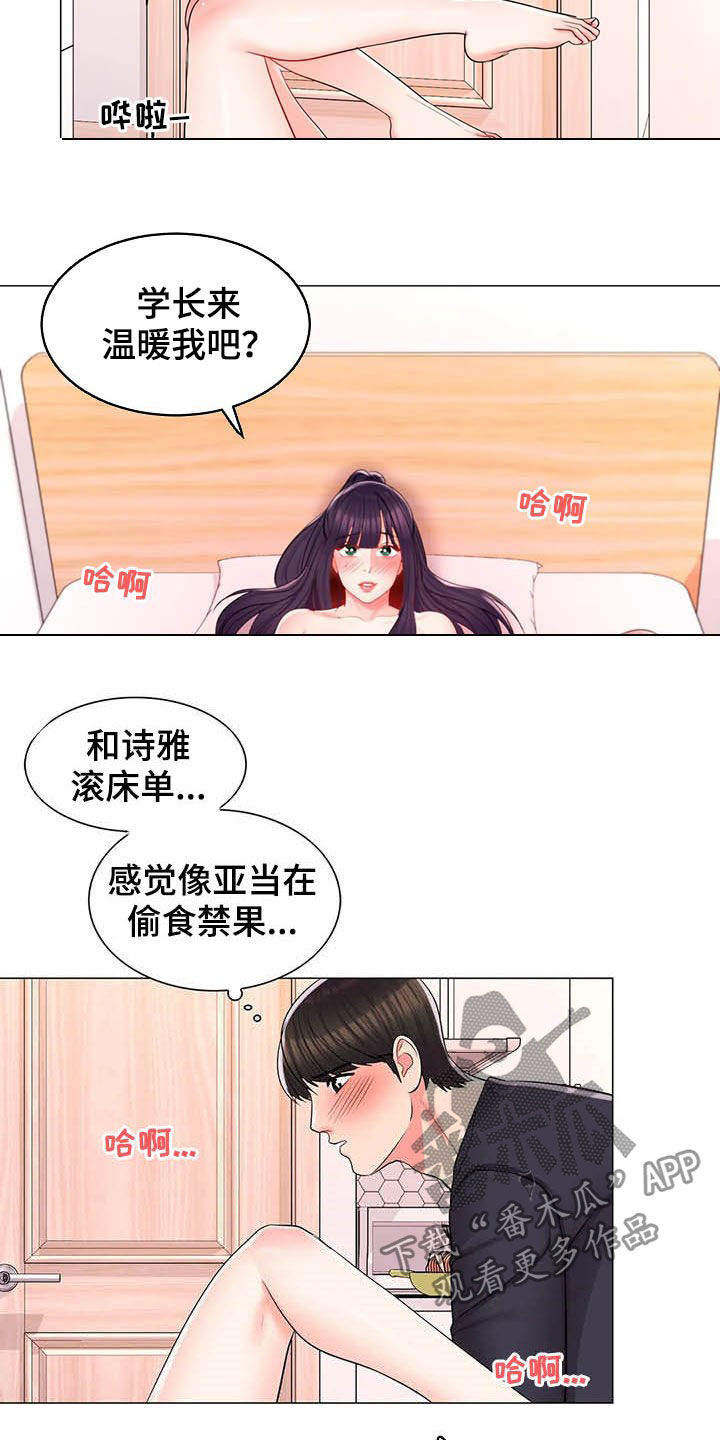 《校园爱情》漫画最新章节第30章：听墙根免费下拉式在线观看章节第【6】张图片