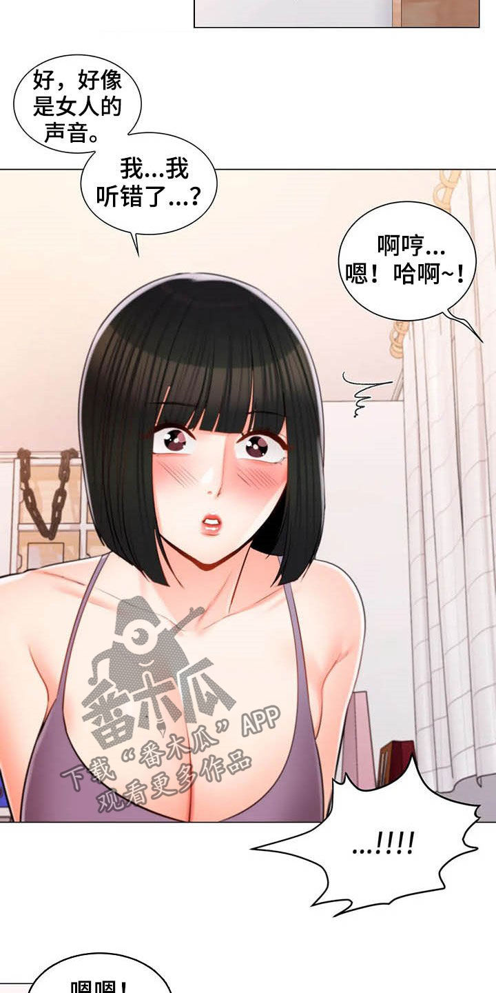 《校园爱情》漫画最新章节第30章：听墙根免费下拉式在线观看章节第【10】张图片