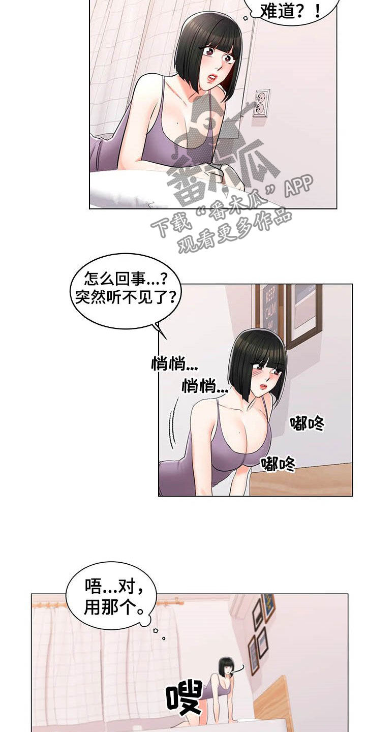 《校园爱情》漫画最新章节第30章：听墙根免费下拉式在线观看章节第【8】张图片