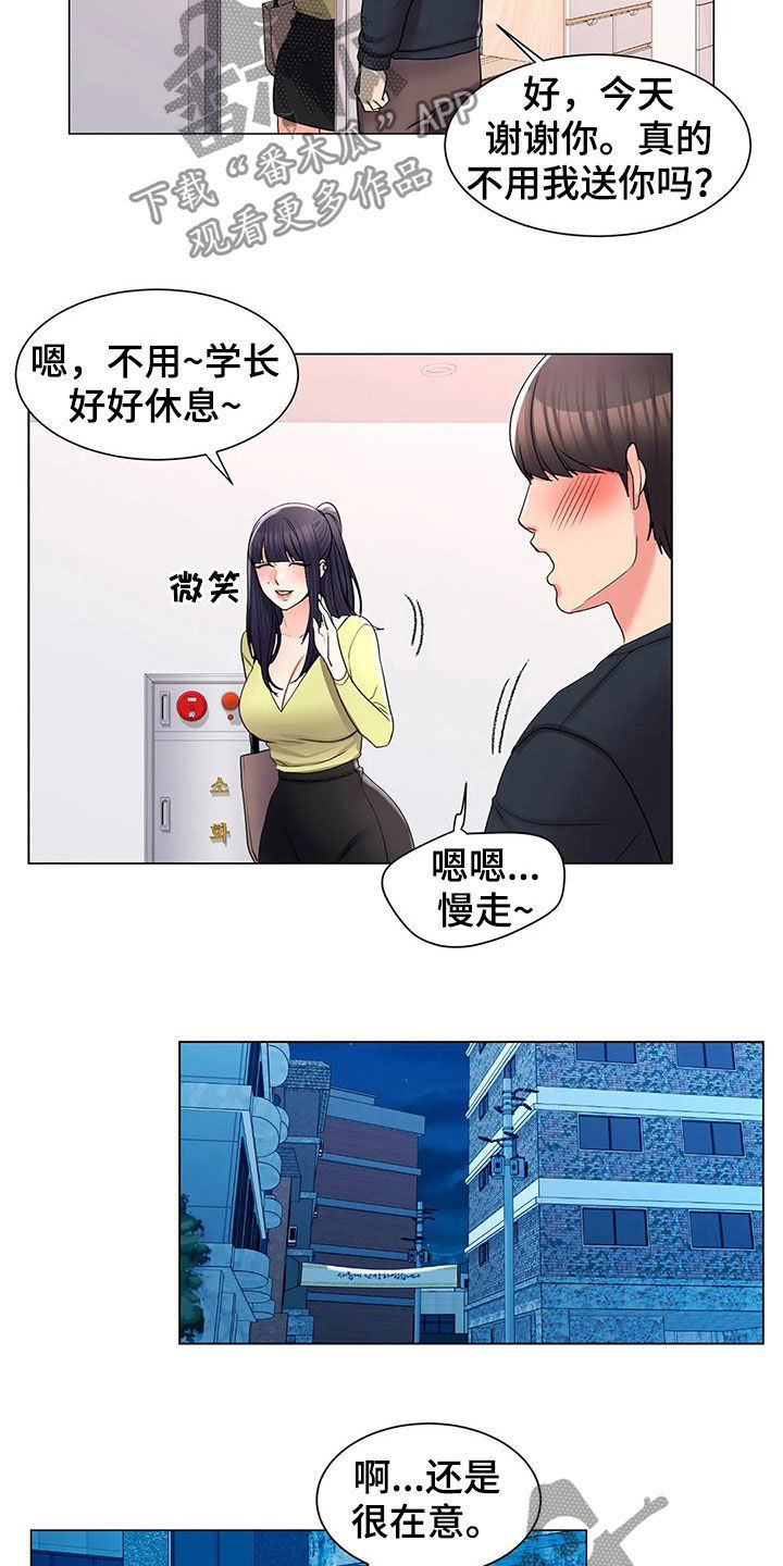 《校园爱情》漫画最新章节第31章：在意她免费下拉式在线观看章节第【5】张图片