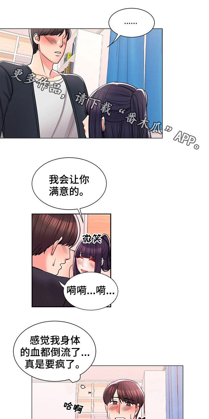 《校园爱情》漫画最新章节第31章：在意她免费下拉式在线观看章节第【9】张图片