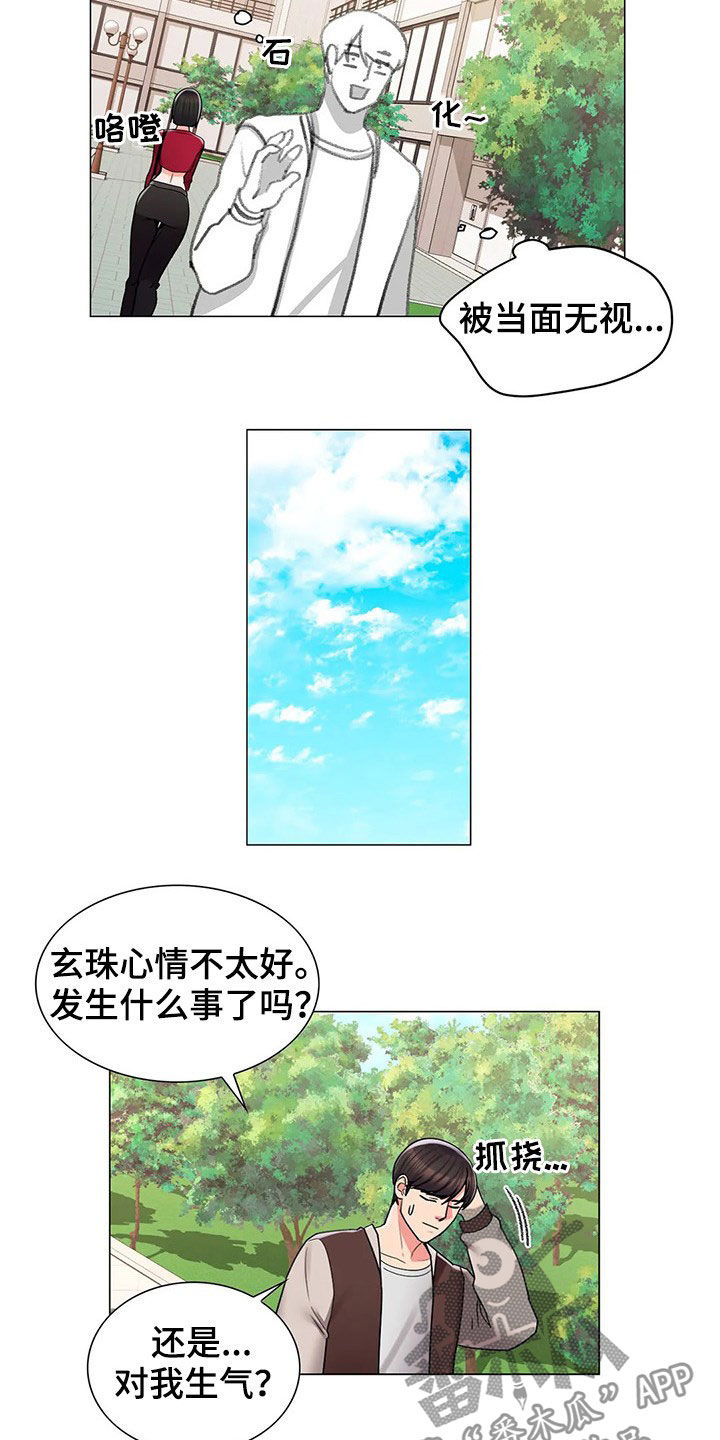 《校园爱情》漫画最新章节第32章：无视免费下拉式在线观看章节第【6】张图片