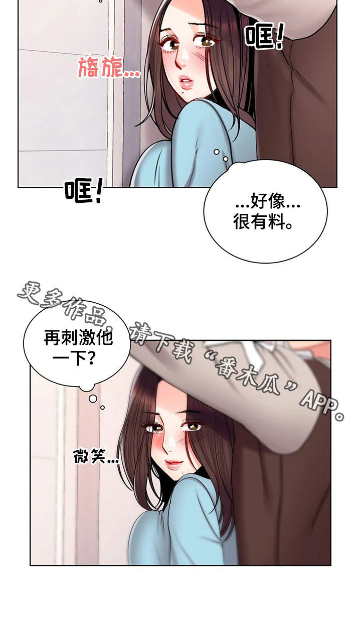 《校园爱情》漫画最新章节第33章：办公室免费下拉式在线观看章节第【1】张图片