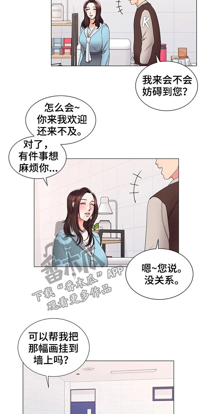 《校园爱情》漫画最新章节第33章：办公室免费下拉式在线观看章节第【6】张图片