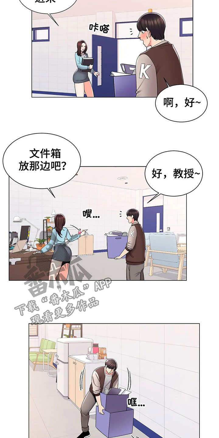 《校园爱情》漫画最新章节第33章：办公室免费下拉式在线观看章节第【10】张图片