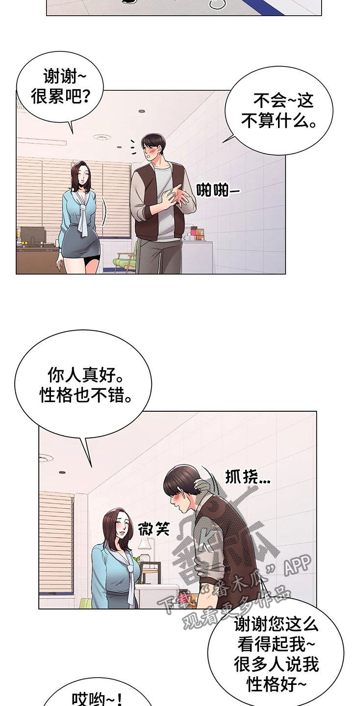 《校园爱情》漫画最新章节第33章：办公室免费下拉式在线观看章节第【9】张图片