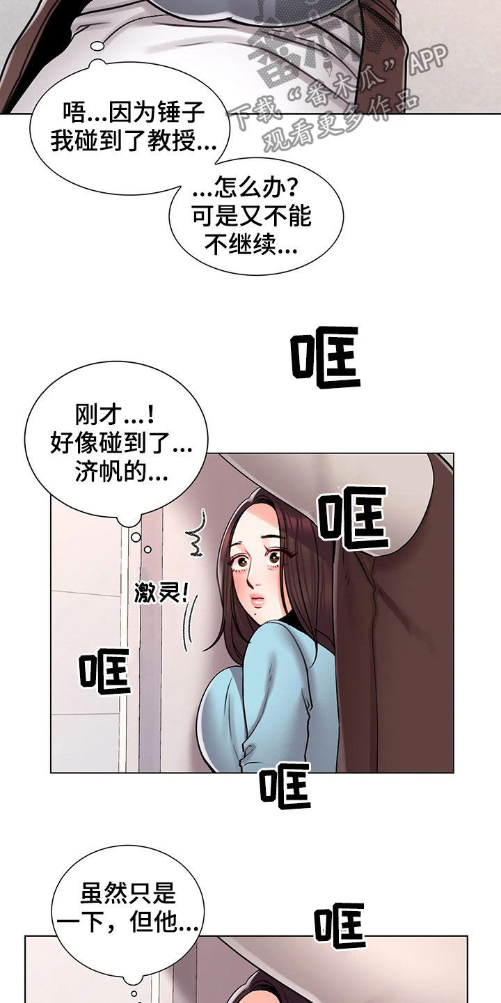 《校园爱情》漫画最新章节第33章：办公室免费下拉式在线观看章节第【2】张图片