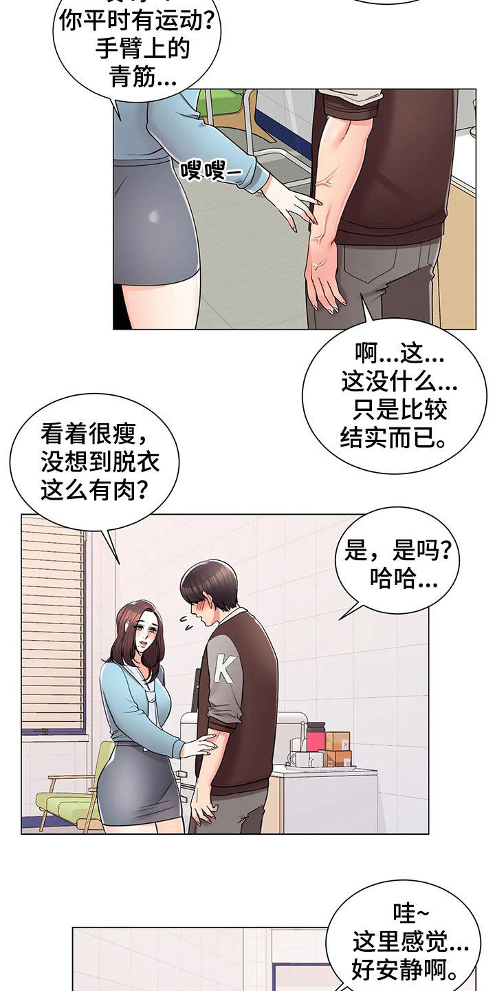 《校园爱情》漫画最新章节第33章：办公室免费下拉式在线观看章节第【8】张图片