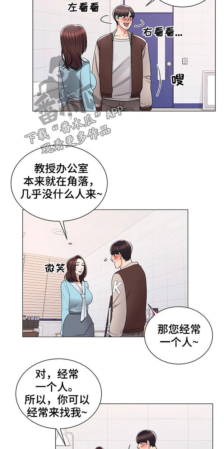 《校园爱情》漫画最新章节第33章：办公室免费下拉式在线观看章节第【7】张图片