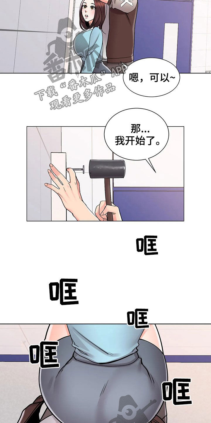 《校园爱情》漫画最新章节第33章：办公室免费下拉式在线观看章节第【3】张图片