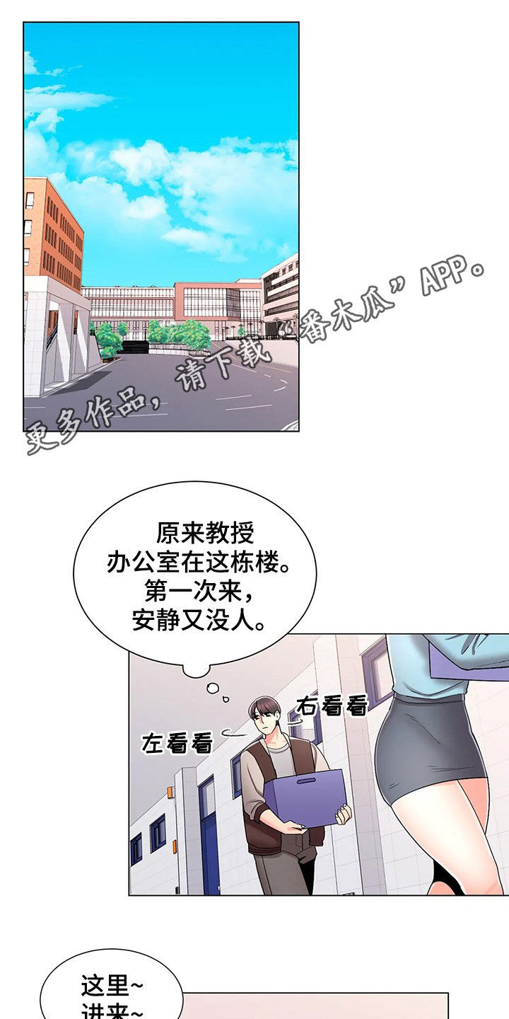 《校园爱情》漫画最新章节第33章：办公室免费下拉式在线观看章节第【11】张图片