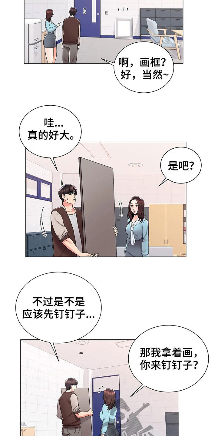 《校园爱情》漫画最新章节第33章：办公室免费下拉式在线观看章节第【5】张图片