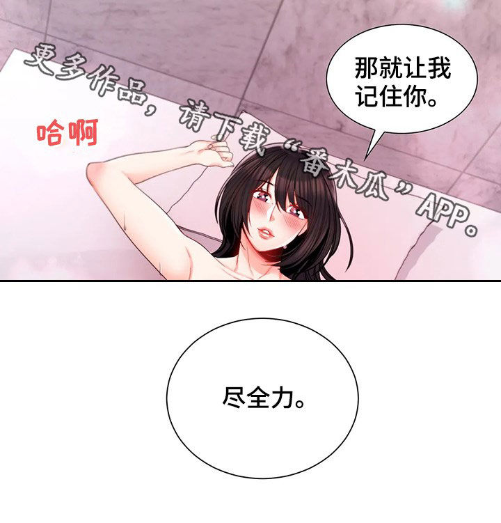 《校园爱情》漫画最新章节第34章：看你表现免费下拉式在线观看章节第【1】张图片