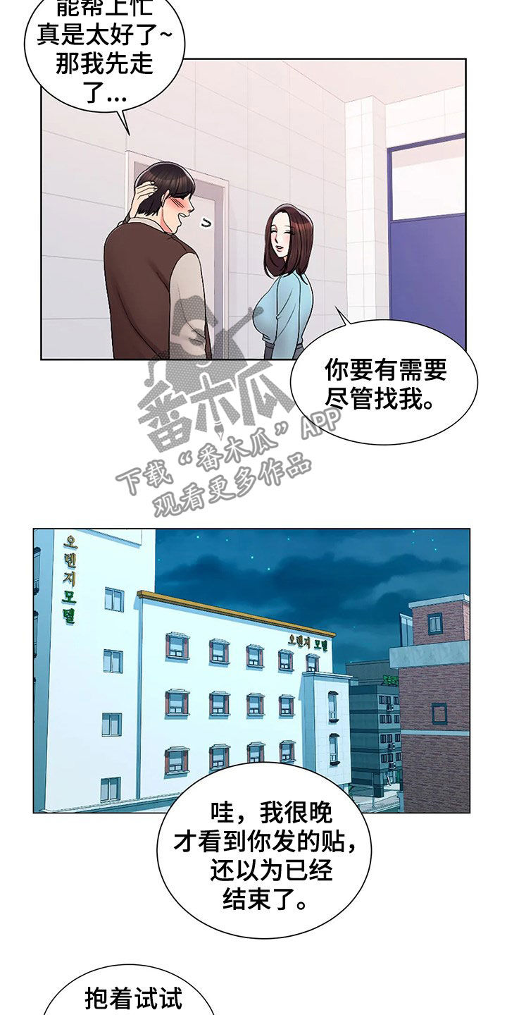 《校园爱情》漫画最新章节第34章：看你表现免费下拉式在线观看章节第【8】张图片