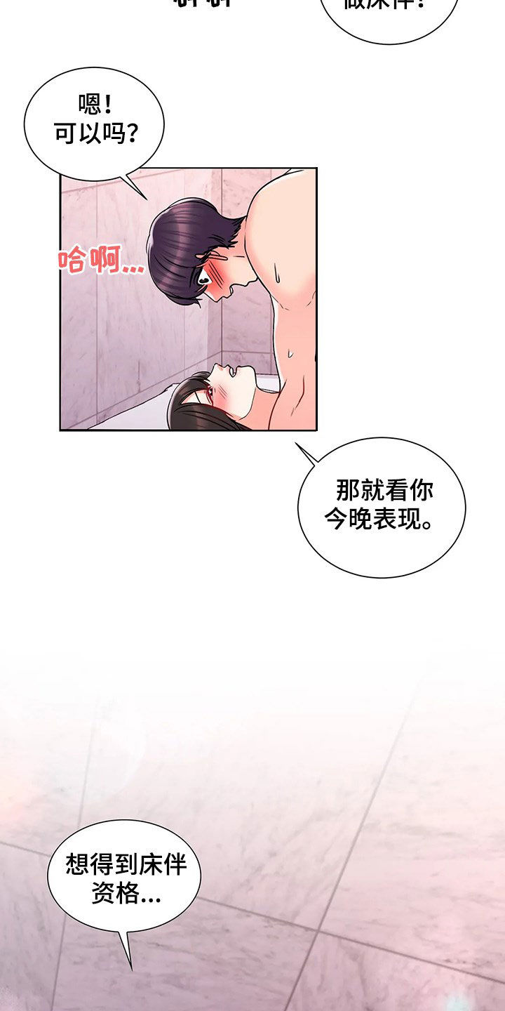 《校园爱情》漫画最新章节第34章：看你表现免费下拉式在线观看章节第【2】张图片