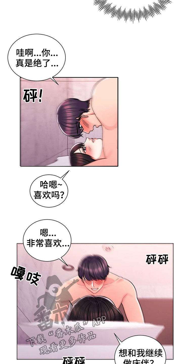 《校园爱情》漫画最新章节第34章：看你表现免费下拉式在线观看章节第【3】张图片