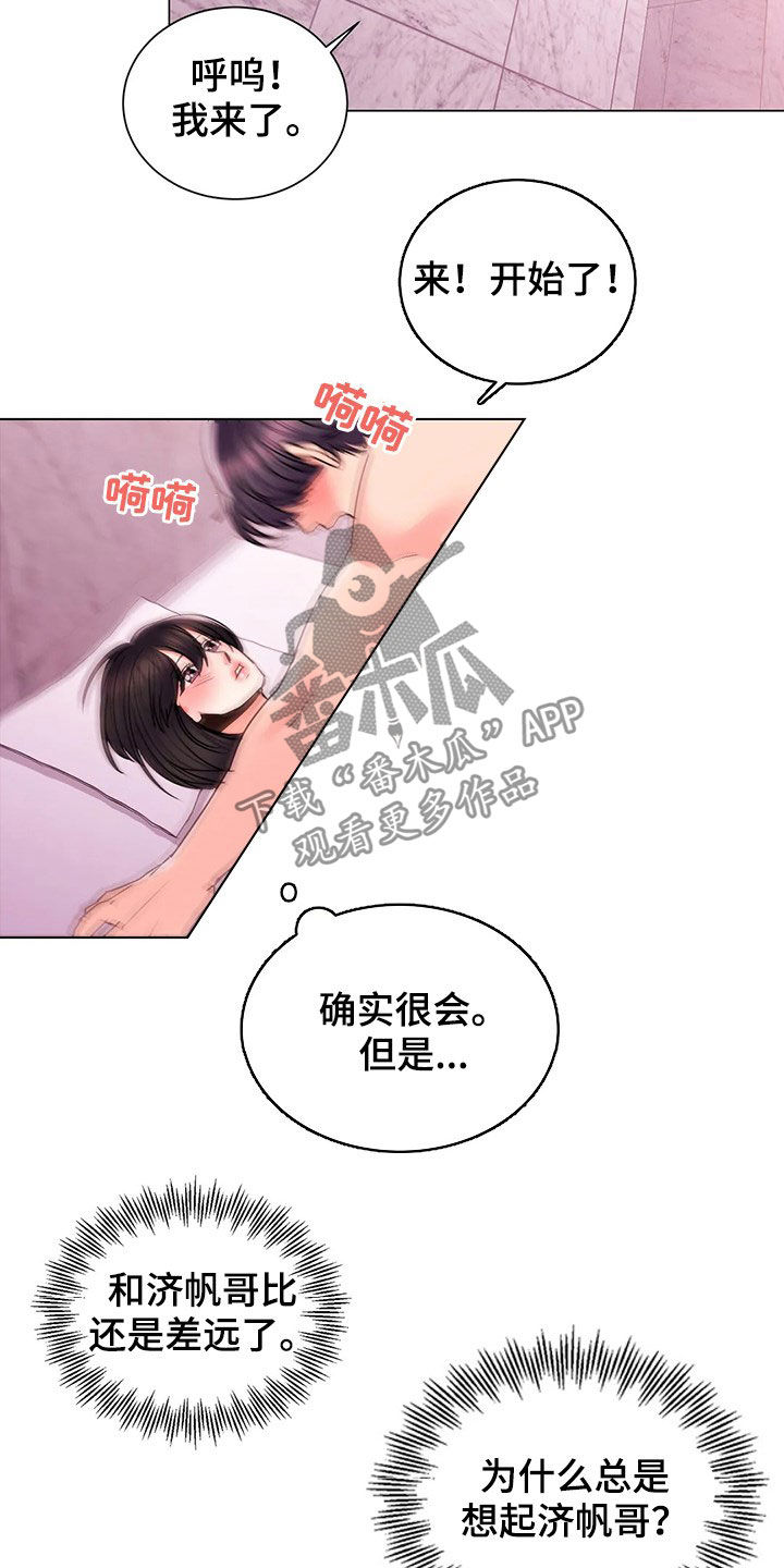 《校园爱情》漫画最新章节第34章：看你表现免费下拉式在线观看章节第【4】张图片