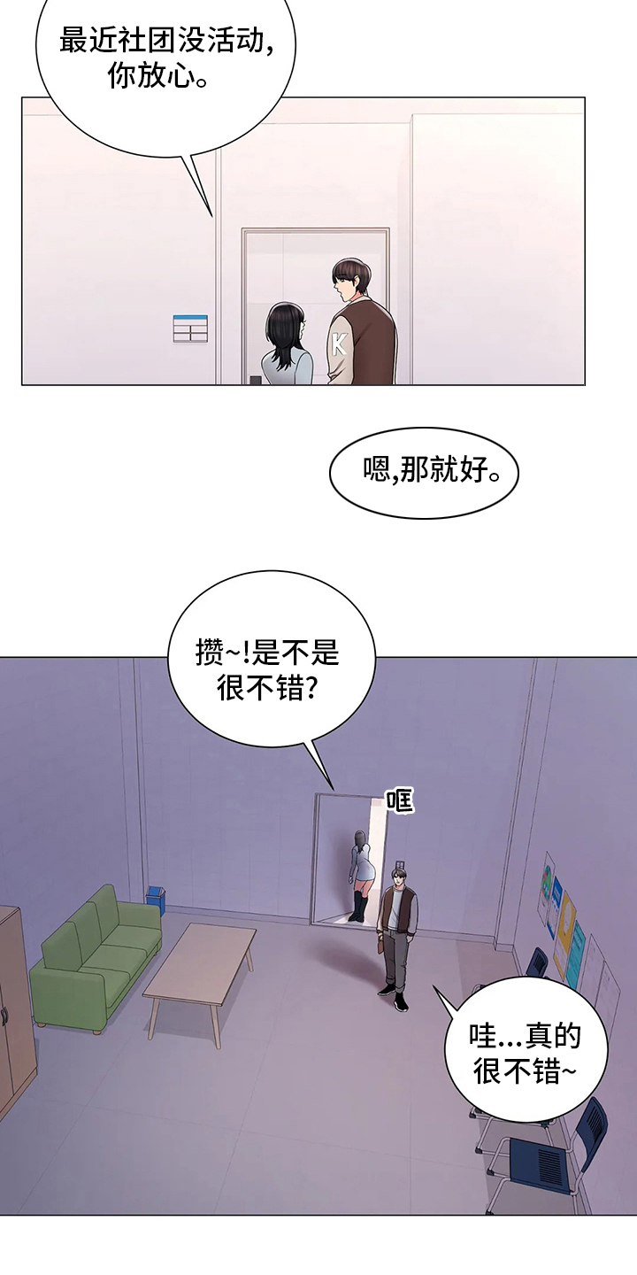 《校园爱情》漫画最新章节第35章：社团免费下拉式在线观看章节第【4】张图片