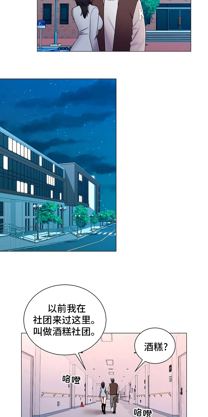 《校园爱情》漫画最新章节第35章：社团免费下拉式在线观看章节第【6】张图片