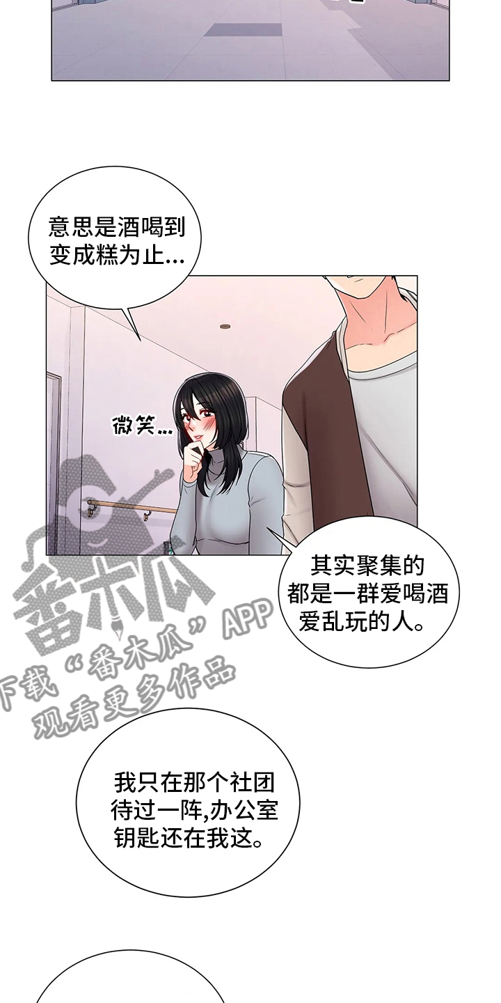 《校园爱情》漫画最新章节第35章：社团免费下拉式在线观看章节第【5】张图片