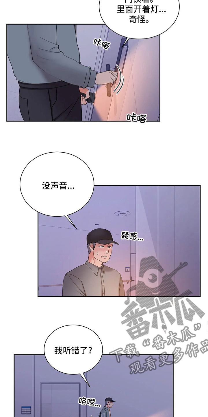 《校园爱情》漫画最新章节第36章：巡逻免费下拉式在线观看章节第【3】张图片