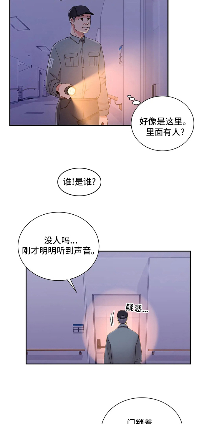 《校园爱情》漫画最新章节第36章：巡逻免费下拉式在线观看章节第【4】张图片