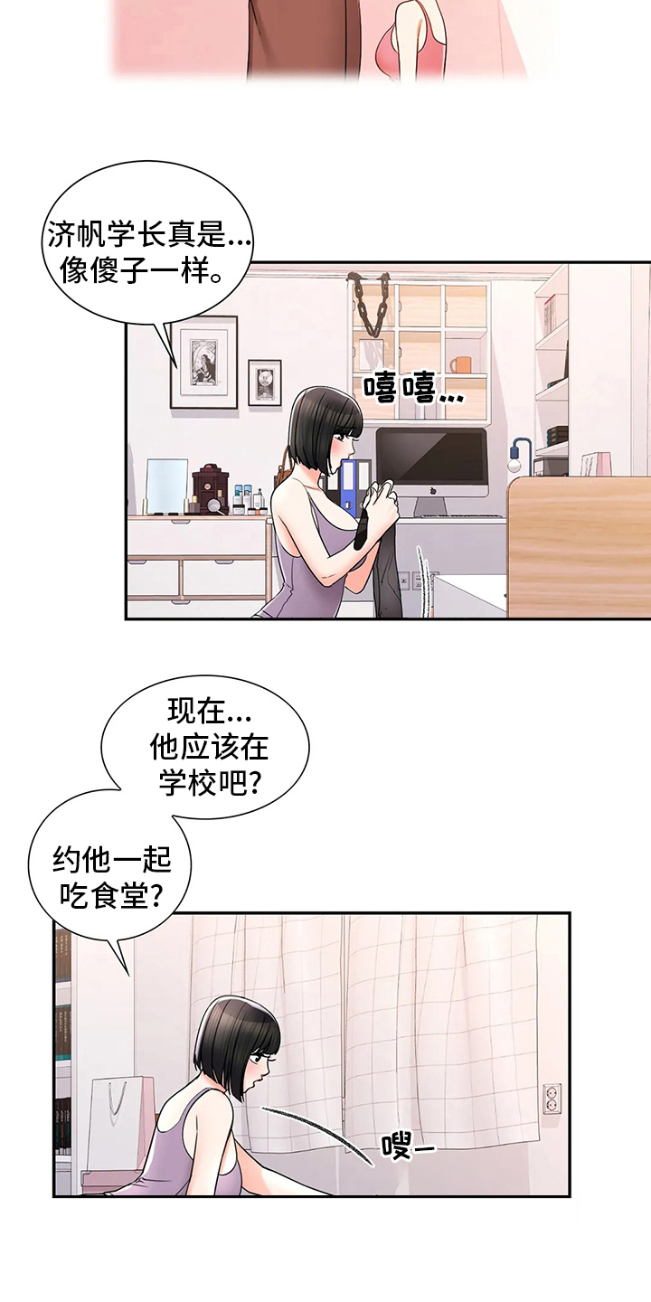 《校园爱情》漫画最新章节第39章：吃饭免费下拉式在线观看章节第【11】张图片