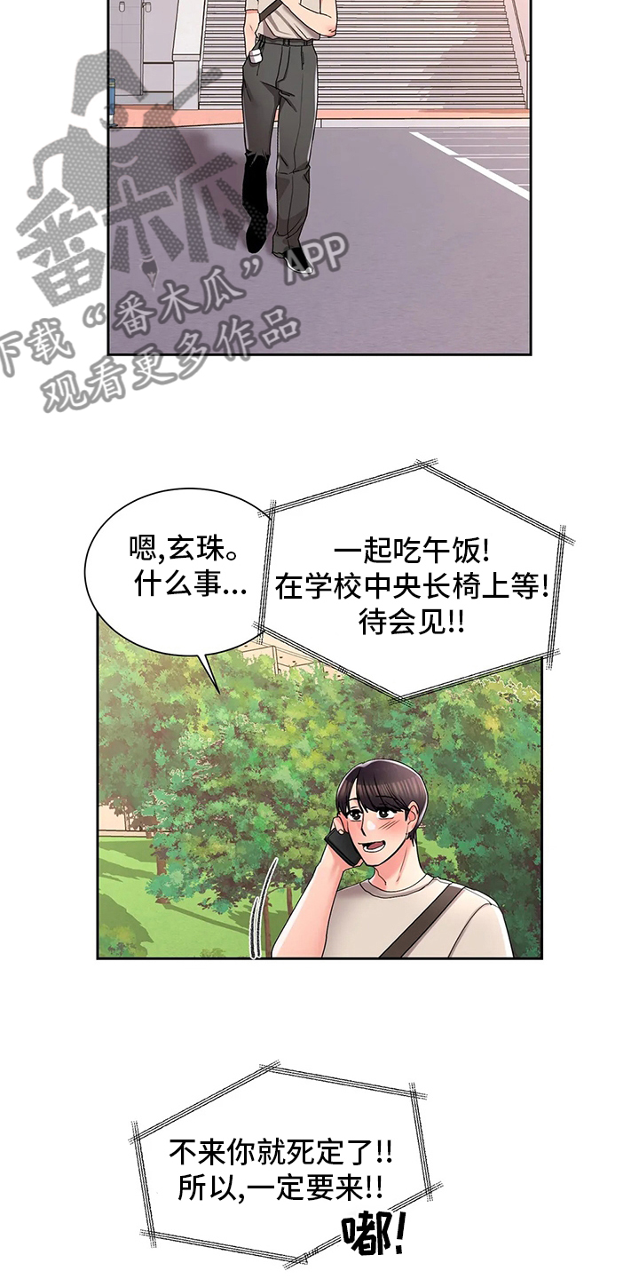 《校园爱情》漫画最新章节第39章：吃饭免费下拉式在线观看章节第【8】张图片