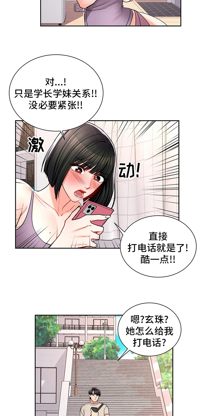 《校园爱情》漫画最新章节第39章：吃饭免费下拉式在线观看章节第【9】张图片