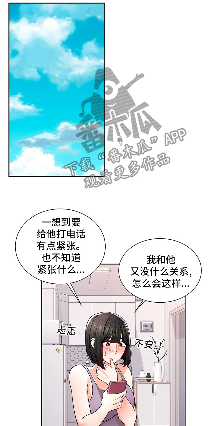 《校园爱情》漫画最新章节第39章：吃饭免费下拉式在线观看章节第【10】张图片