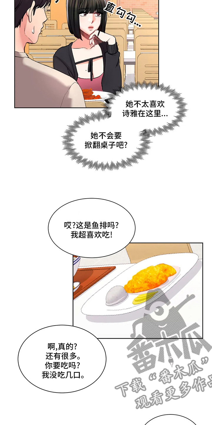 《校园爱情》漫画最新章节第41章：不一般免费下拉式在线观看章节第【10】张图片