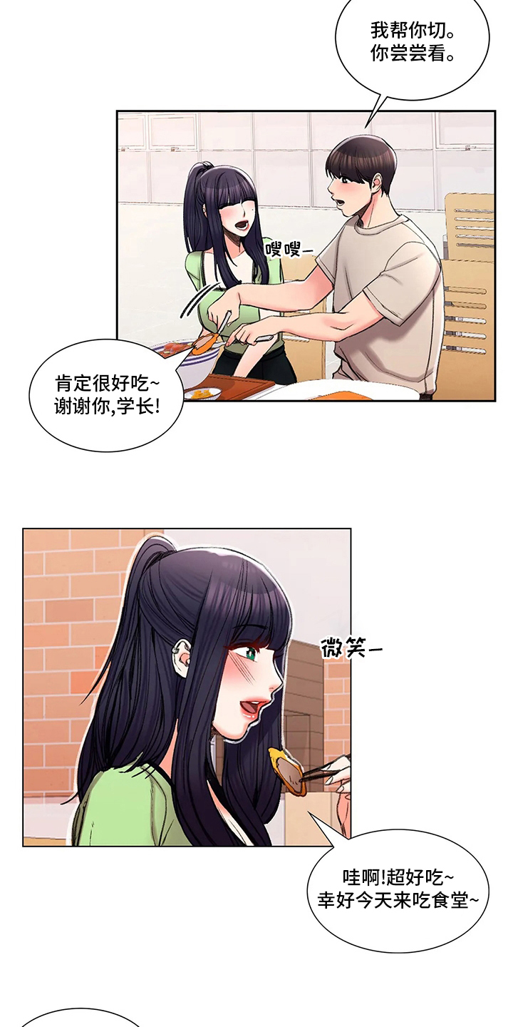 《校园爱情》漫画最新章节第41章：不一般免费下拉式在线观看章节第【9】张图片