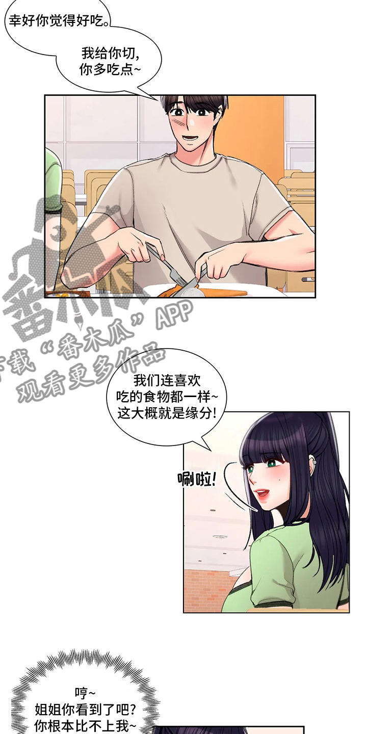 《校园爱情》漫画最新章节第41章：不一般免费下拉式在线观看章节第【8】张图片