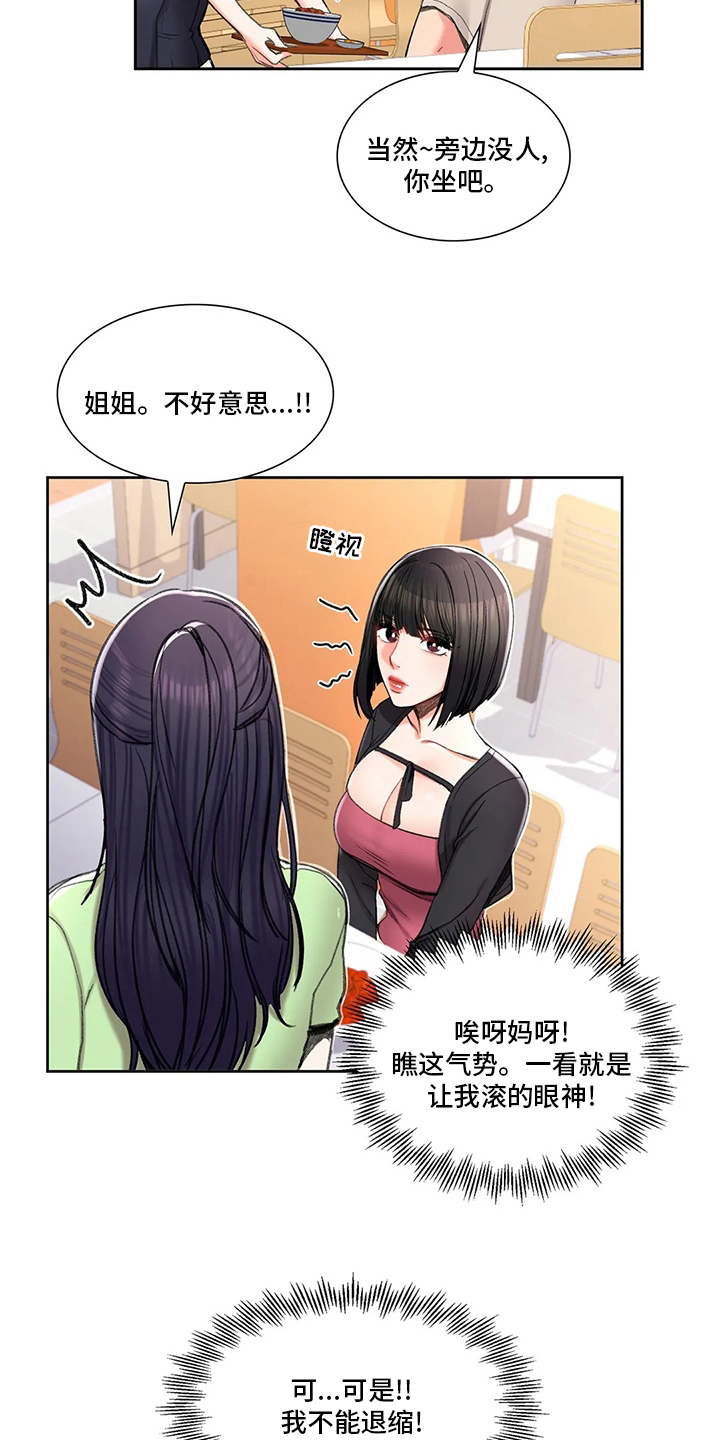 《校园爱情》漫画最新章节第41章：不一般免费下拉式在线观看章节第【13】张图片